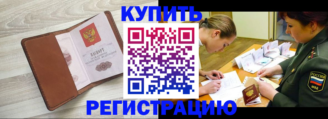 прописка от собственника в Мензелинске