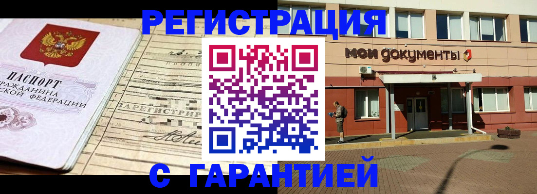 временная регистрация поиск в Мензелинске